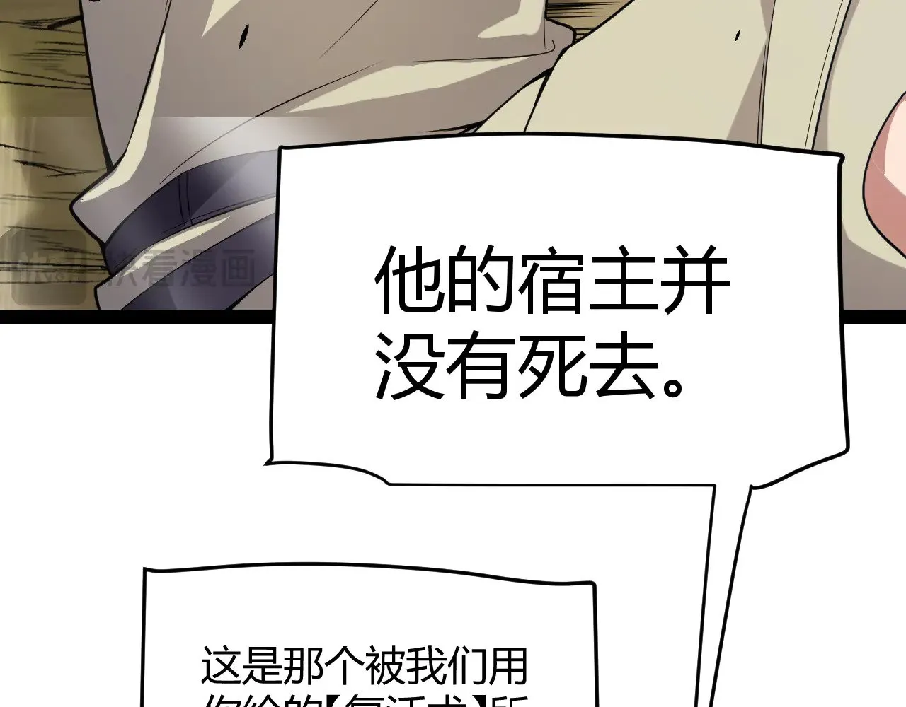 我来自游戏笔趣阁漫画,第285话 回归的天娜！2图