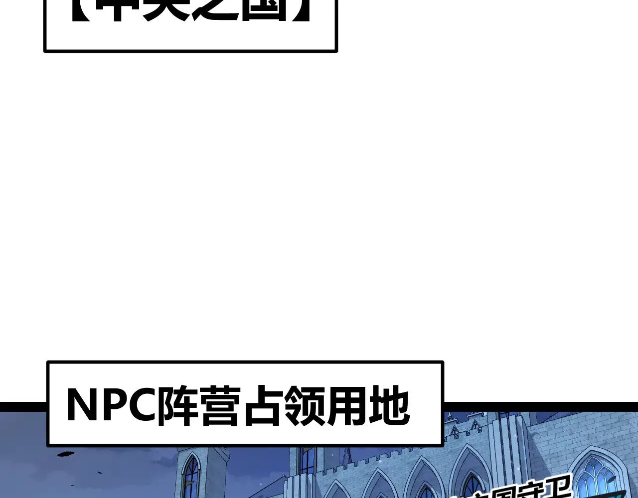 我来自游戏漫画免费观看笔趣阁漫画,第298话 升级速度！1图