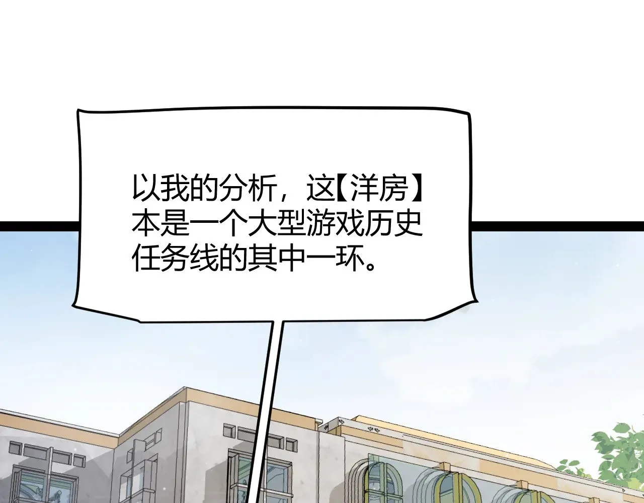 我来自游戏笔趣阁漫画,第285话 回归的天娜！1图