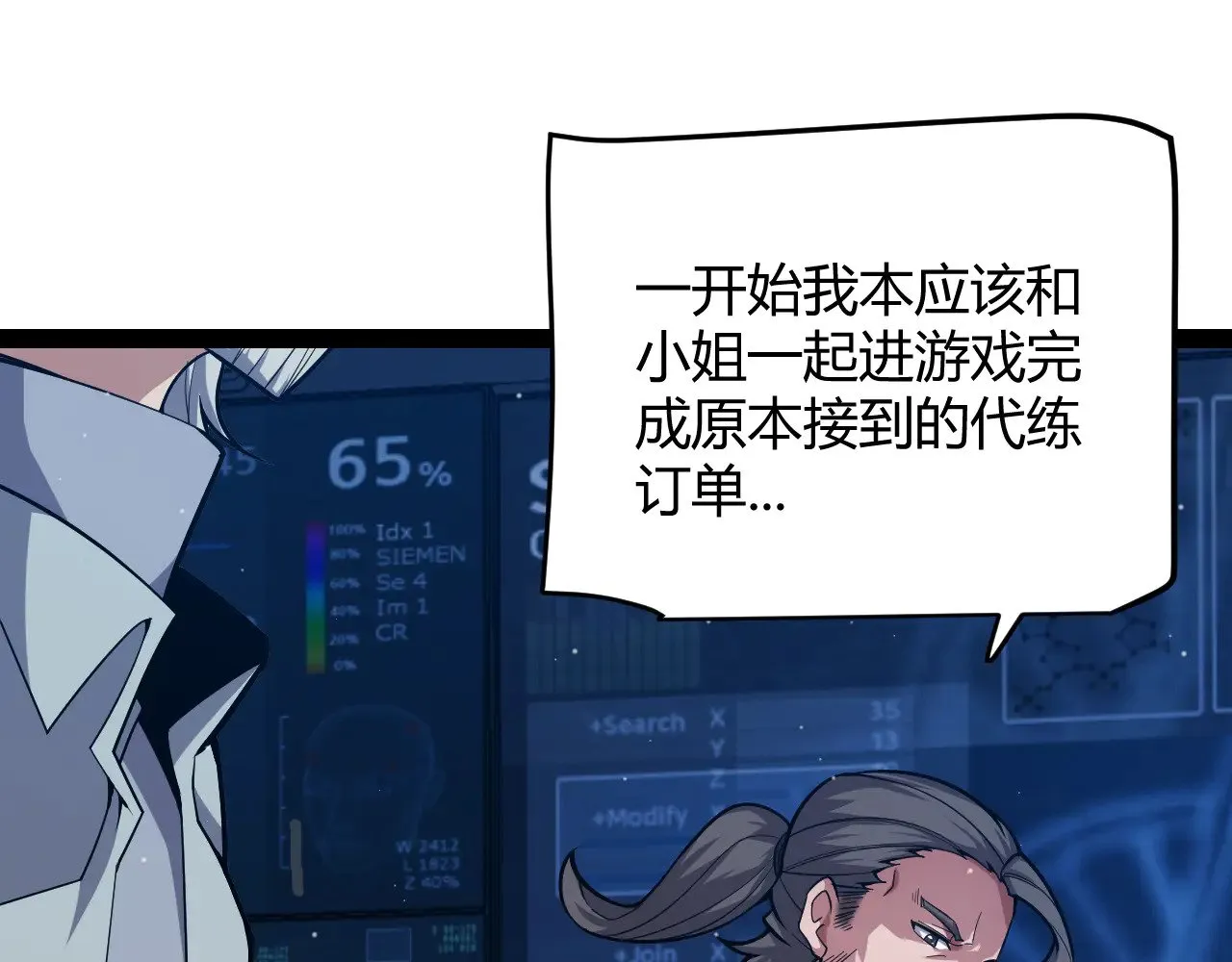 我来自游戏免费漫画下拉式酷漫屋漫画,第292话 一致的目标！2图