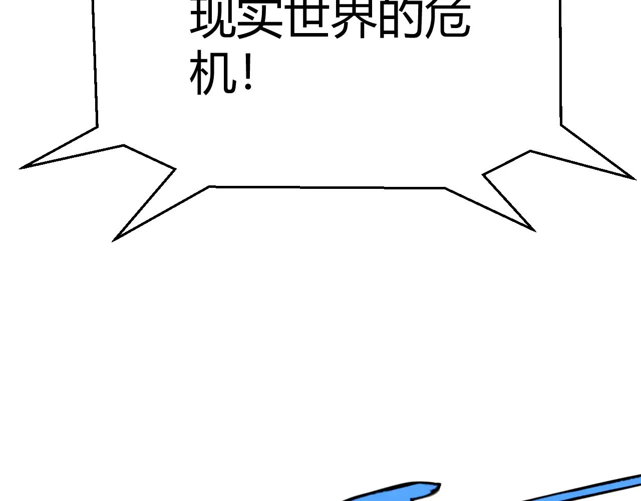 我来自游戏免费漫画下拉式酷漫屋漫画,第291话 虚拟与现实的拉扯2图