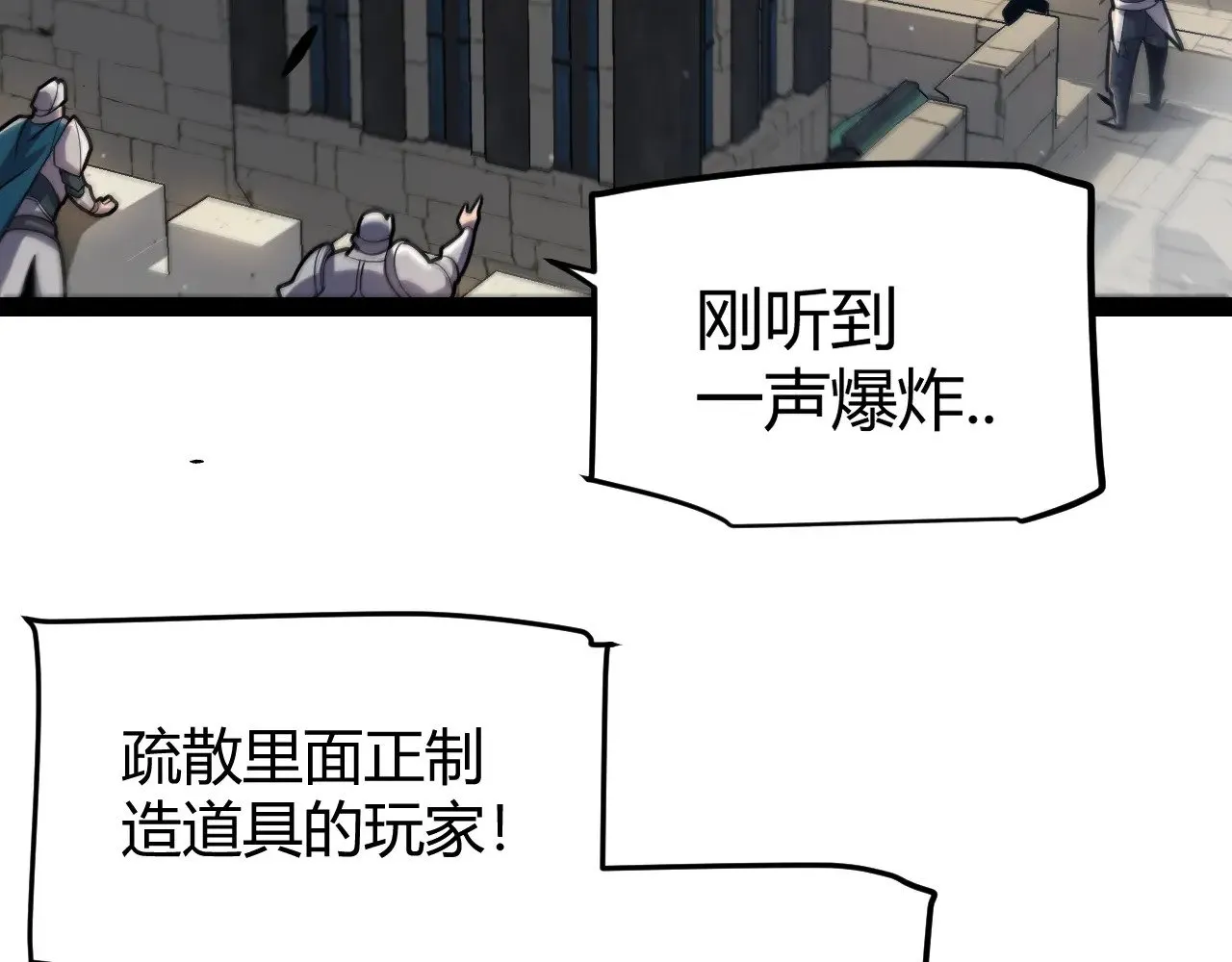 我来自游戏笔趣阁漫画,第293话 好久不见，老朋友1图