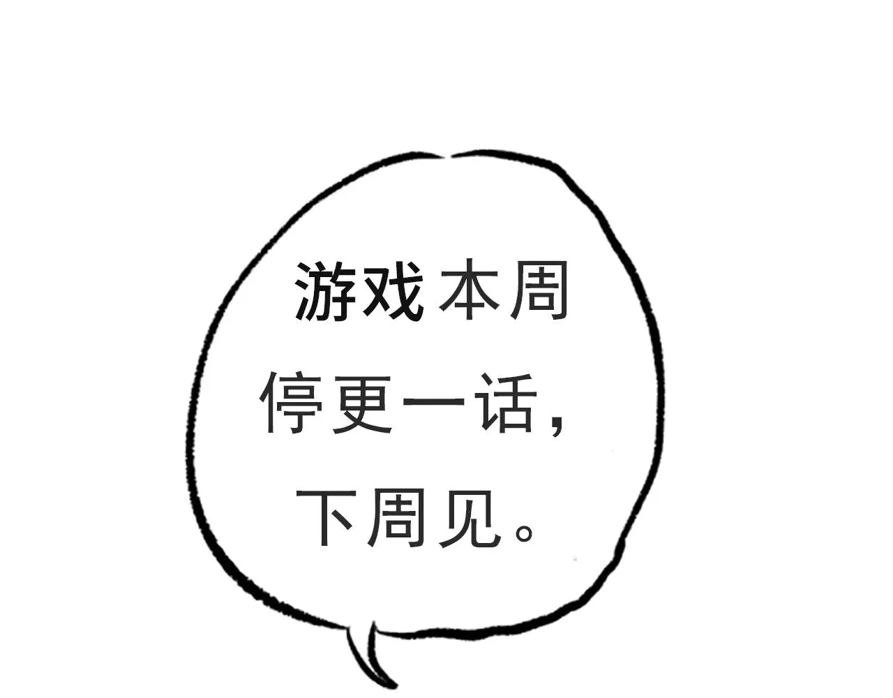 我来自游戏漫画下拉式免费看漫画,本周停更一话08111图