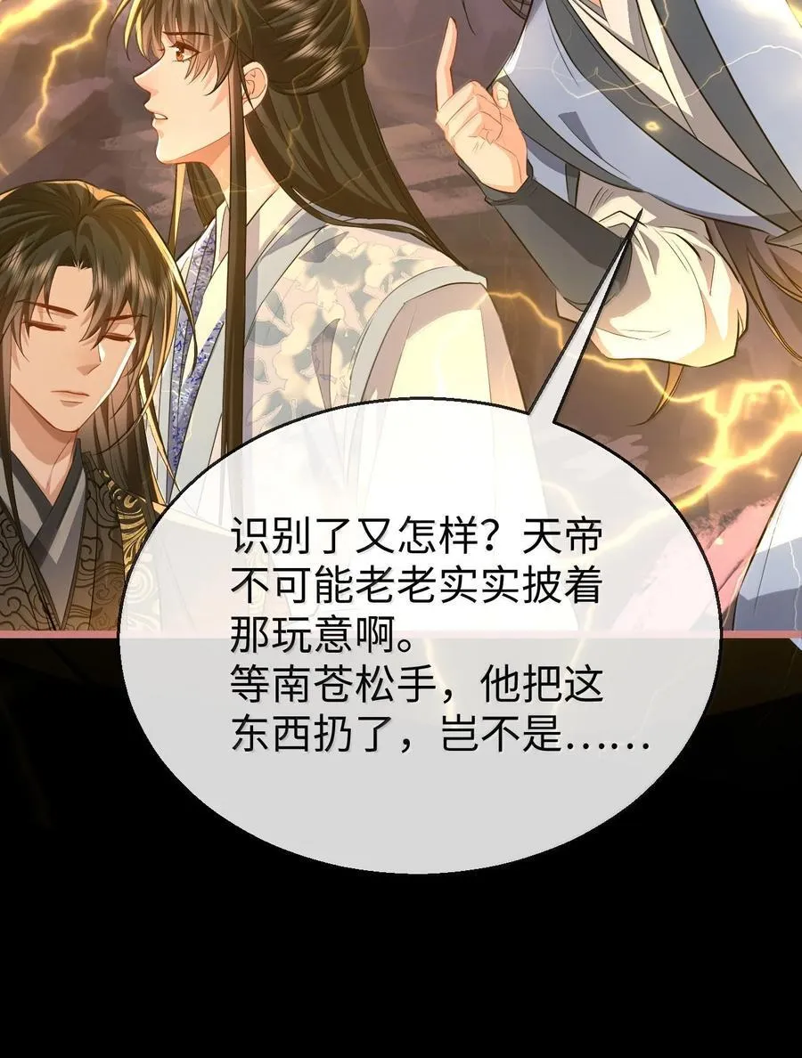 魔尊大人设定漫画,第79话 接下来，就交给我吧2图