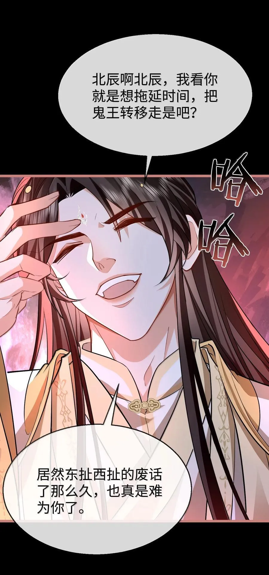 魔尊大人手机壁纸高清漫画,第76话 帮手贺黎星2图