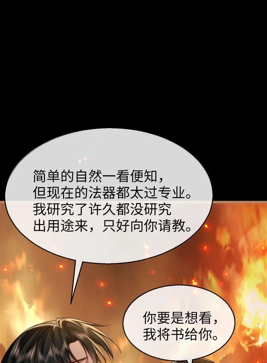 魔尊大人手机壁纸高清漫画,第72话 不是说好不双修的吗？！1图