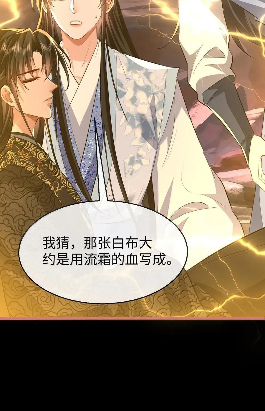 魔尊大人设定漫画,第79话 接下来，就交给我吧2图