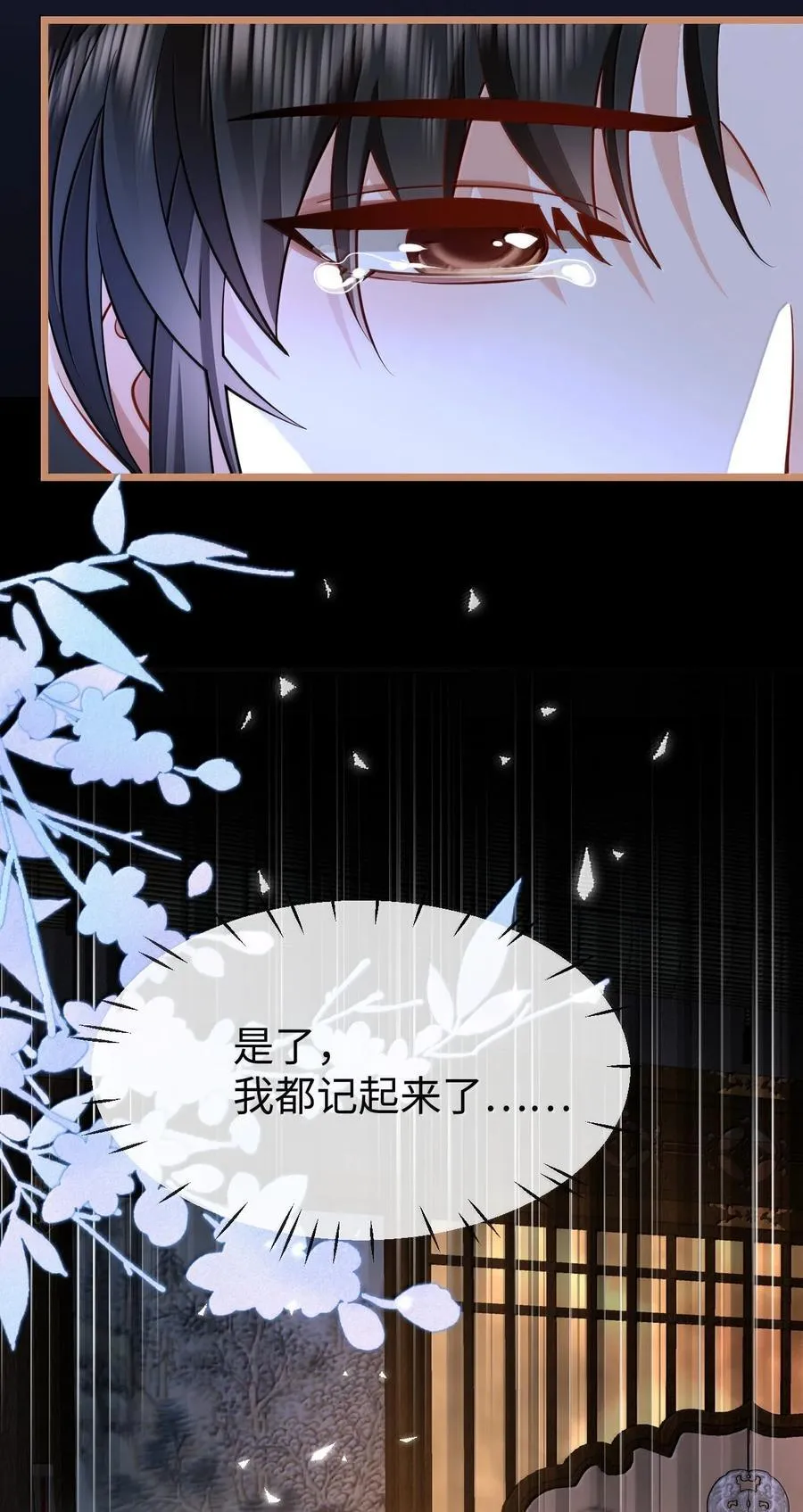 魔尊大人手机壁纸高清漫画,第73话 来自前世的羁绊1图