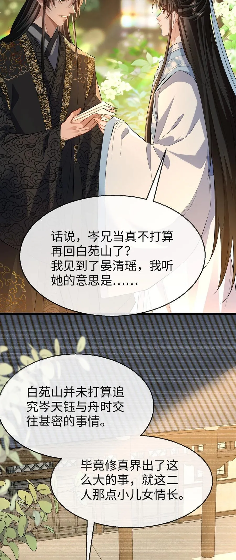 魔尊大人设定漫画,第80话 我也爱你1图