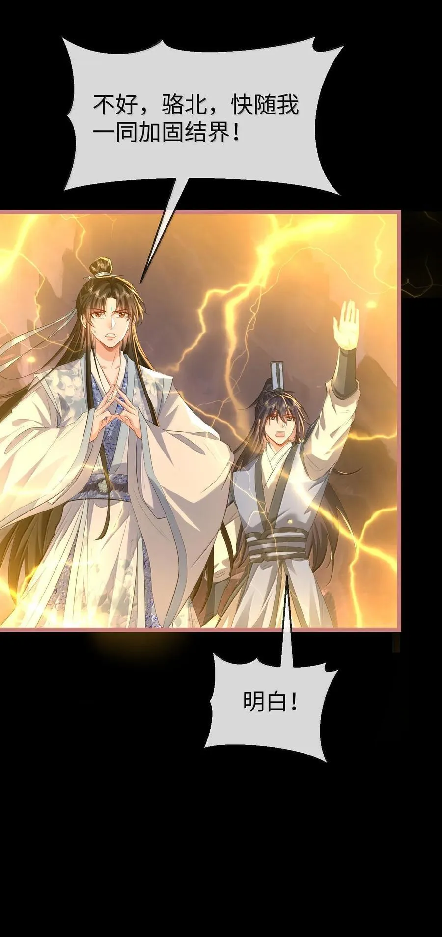 魔尊大人设定漫画,第79话 接下来，就交给我吧2图