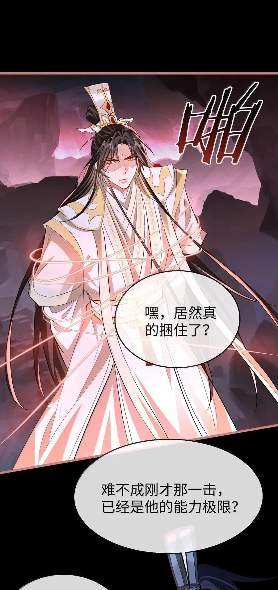 魔尊大人设定漫画,第79话 接下来，就交给我吧2图