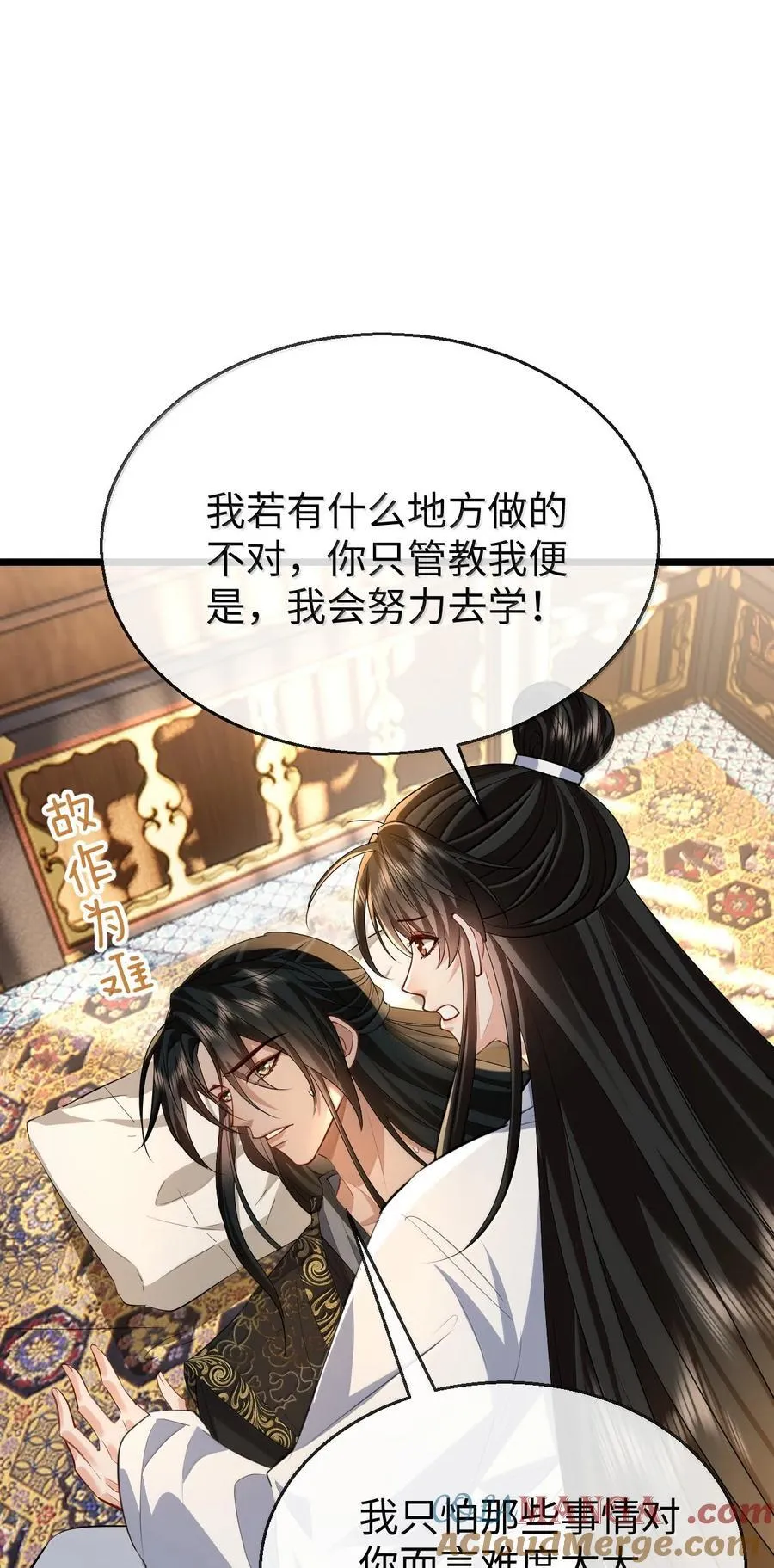 魔尊大人设定漫画,第82话 独家双修秘法1图