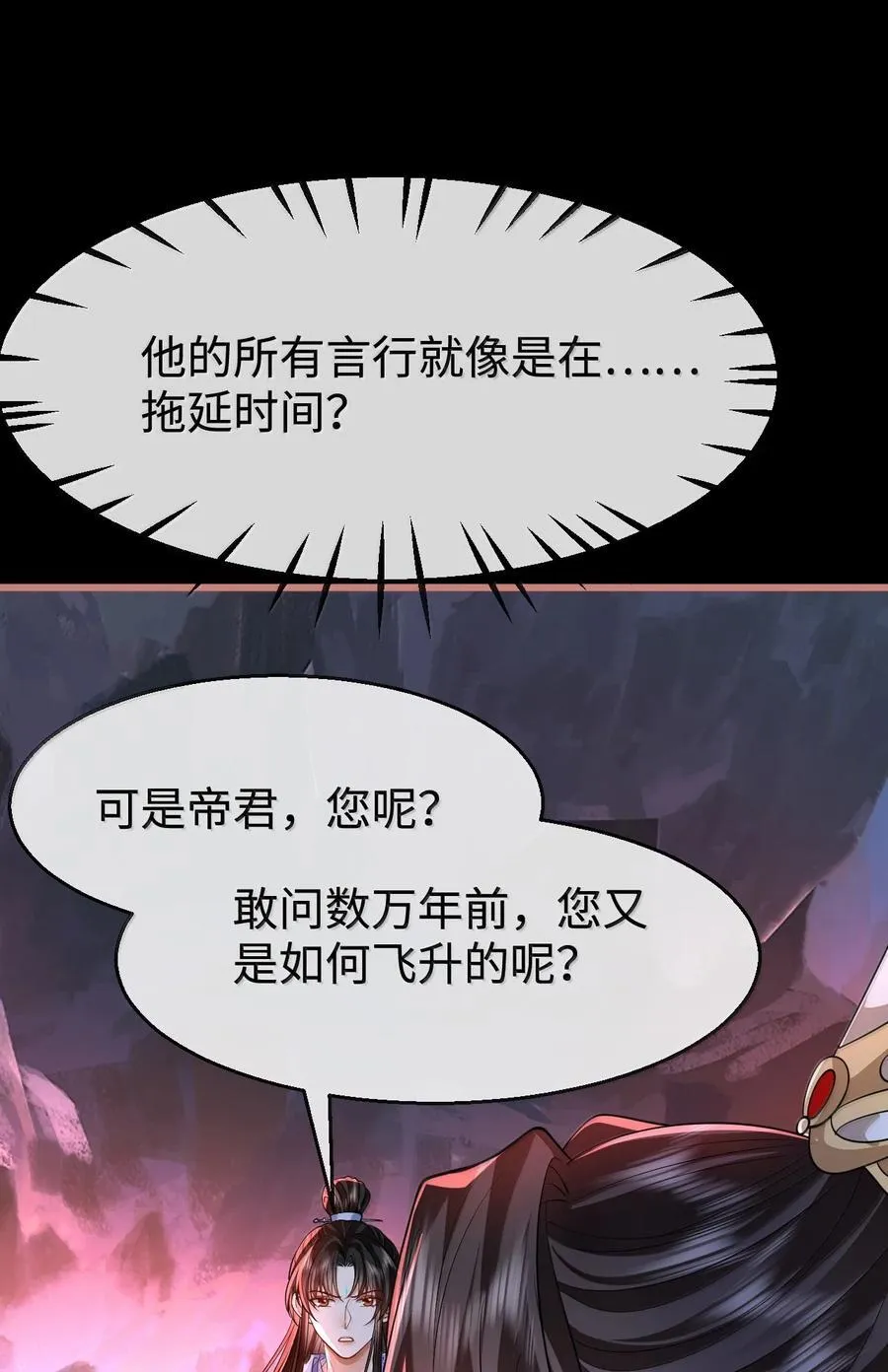 魔尊大人手机壁纸高清漫画,第76话 帮手贺黎星2图