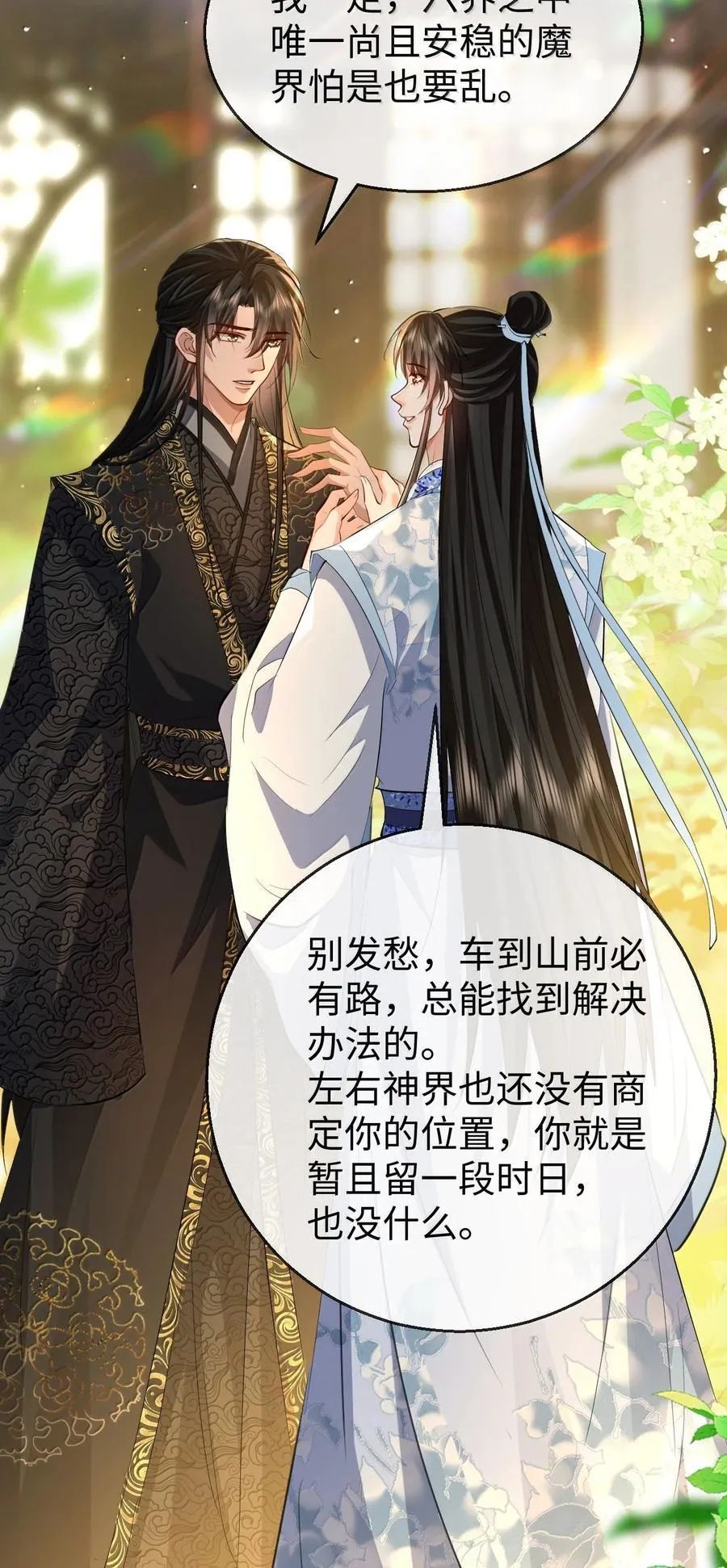 魔尊大人设定漫画,第80话 我也爱你1图