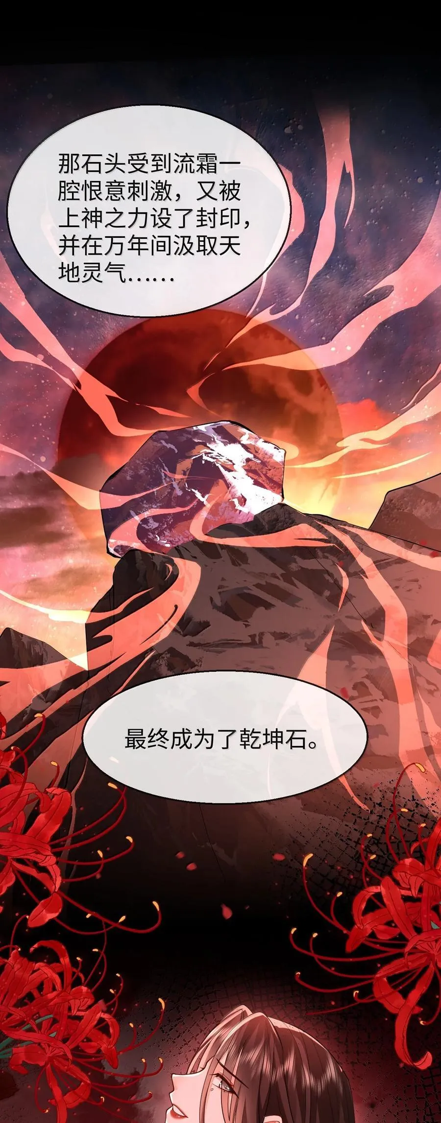 魔尊大人手机壁纸高清漫画,第75话 幕后人的真身2图