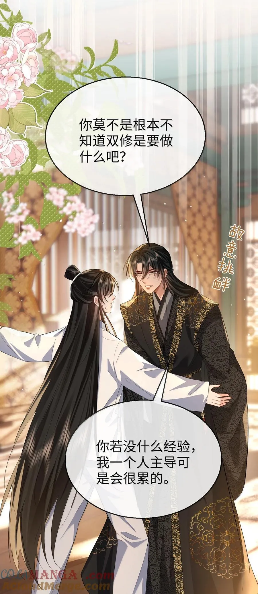 魔尊大人手机壁纸高清漫画,第81话 咱们双修吧！！！2图