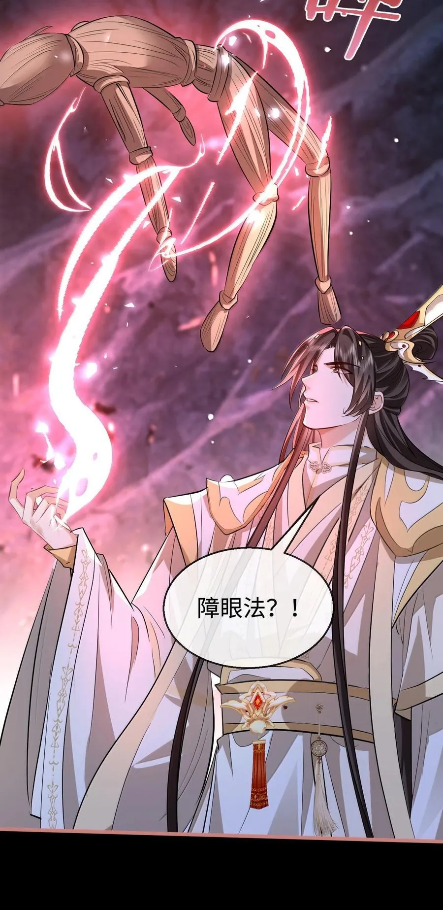 魔尊大人手机壁纸高清漫画,第76话 帮手贺黎星1图