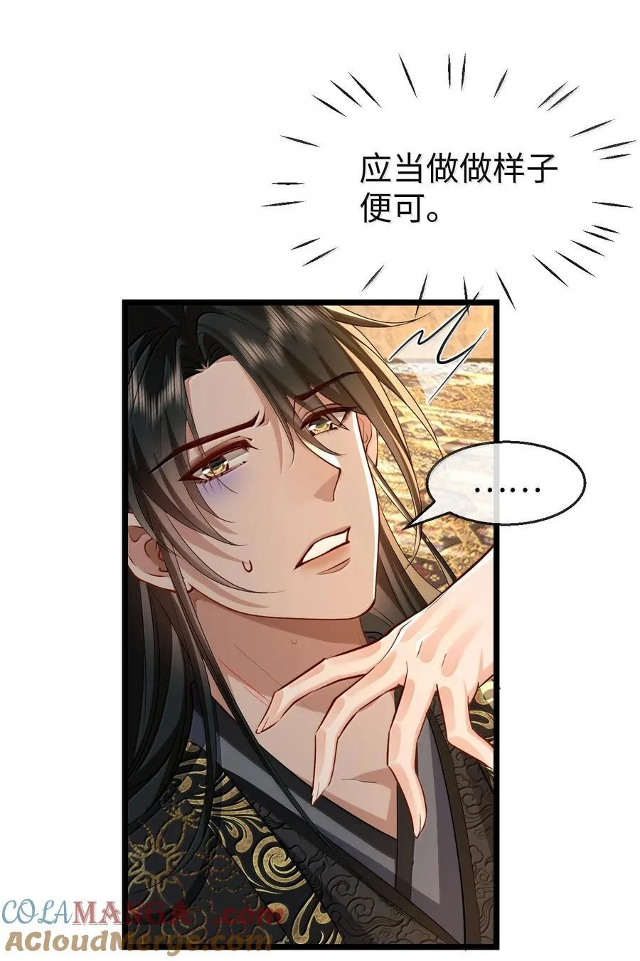 魔尊大人设定漫画,第82话 独家双修秘法1图
