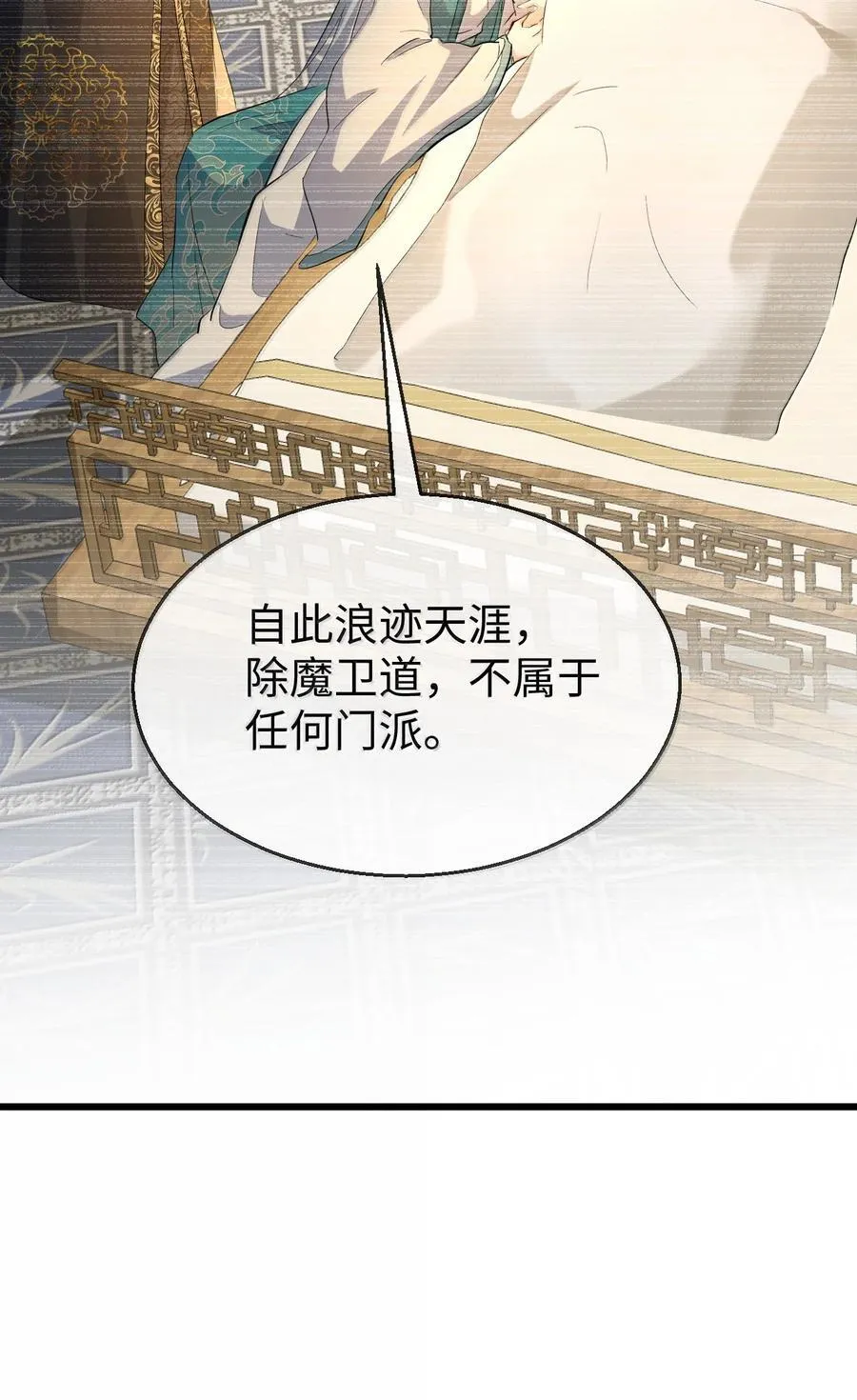 魔尊大人设定漫画,第80话 我也爱你2图
