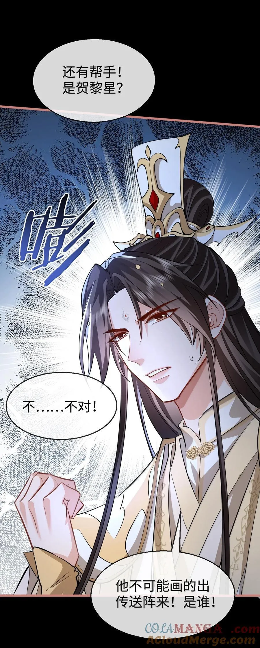 魔尊大人手机壁纸高清漫画,第76话 帮手贺黎星2图
