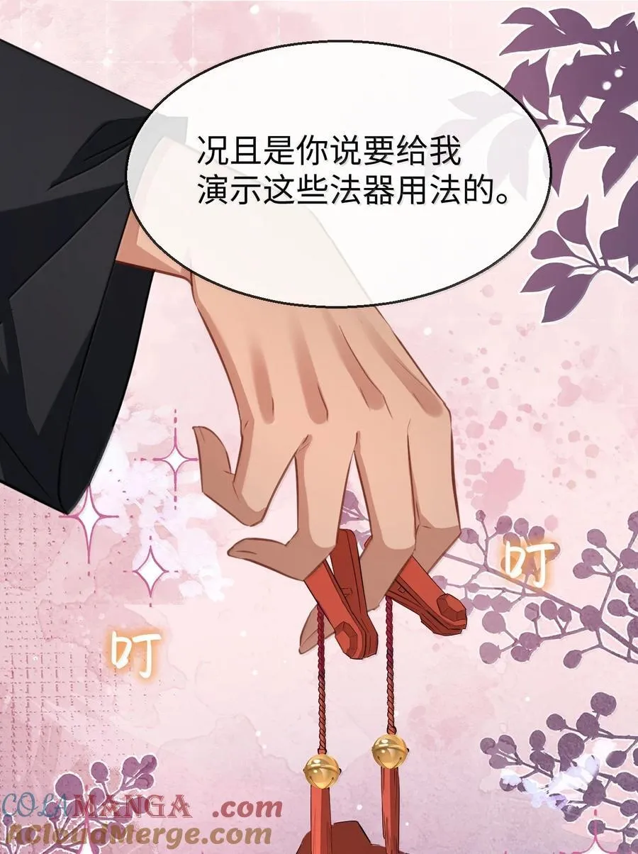 魔尊大人手机壁纸高清漫画,第72话 不是说好不双修的吗？！2图
