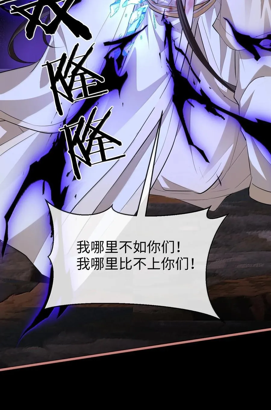 魔尊大人手机壁纸高清漫画,第77话 贺黎星飞升了？1图