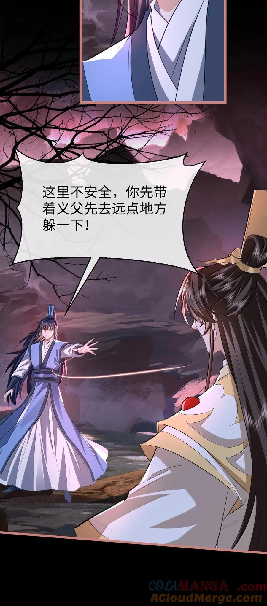 魔尊大人设定漫画,第79话 接下来，就交给我吧1图