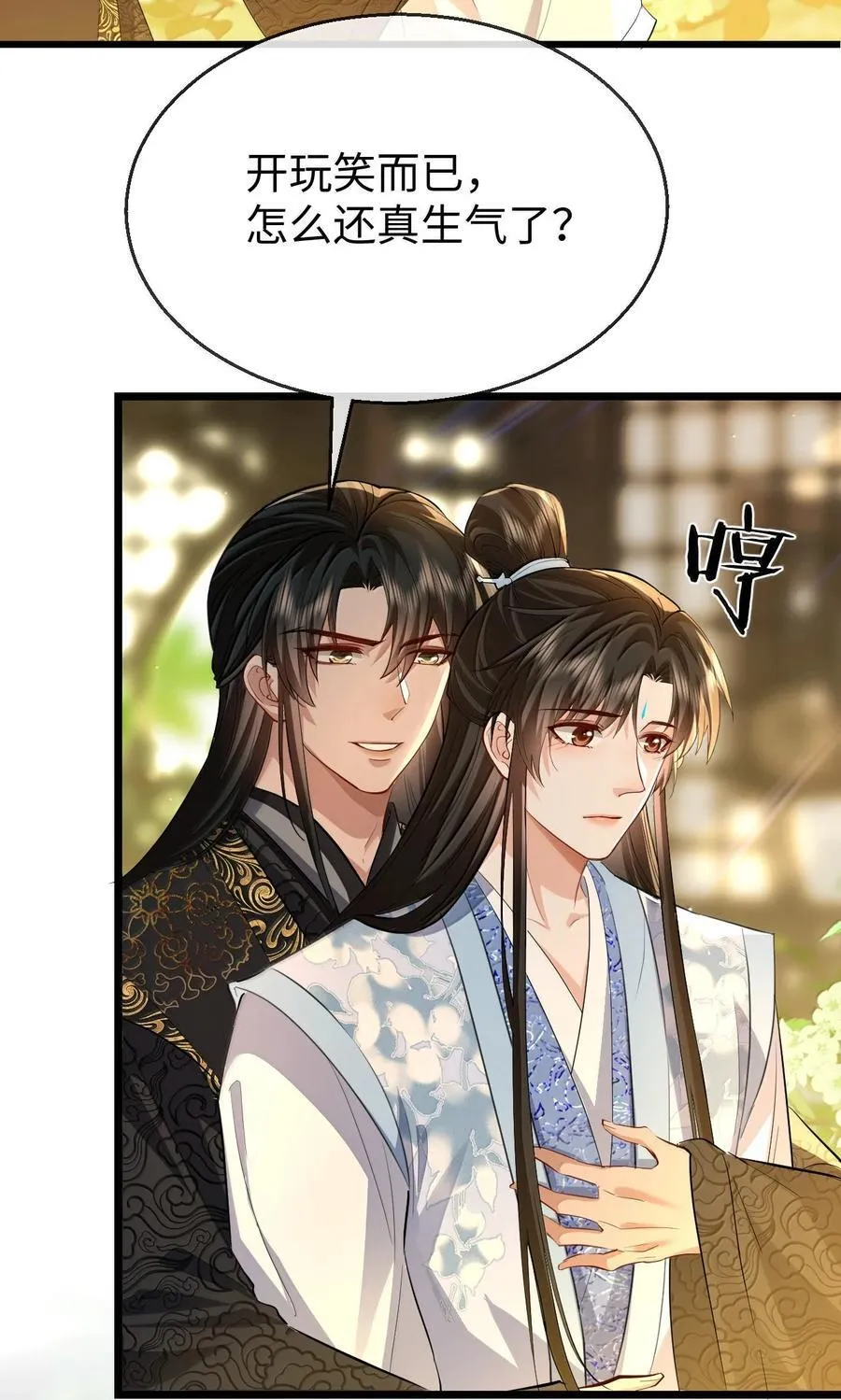魔尊大人设定漫画,第80话 我也爱你1图