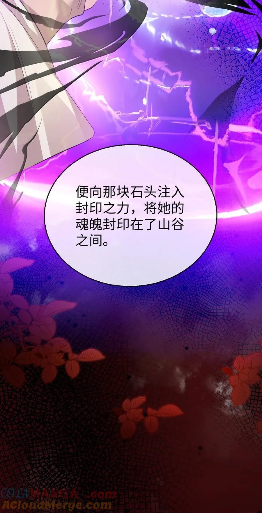 魔尊大人手机壁纸高清漫画,第75话 幕后人的真身1图