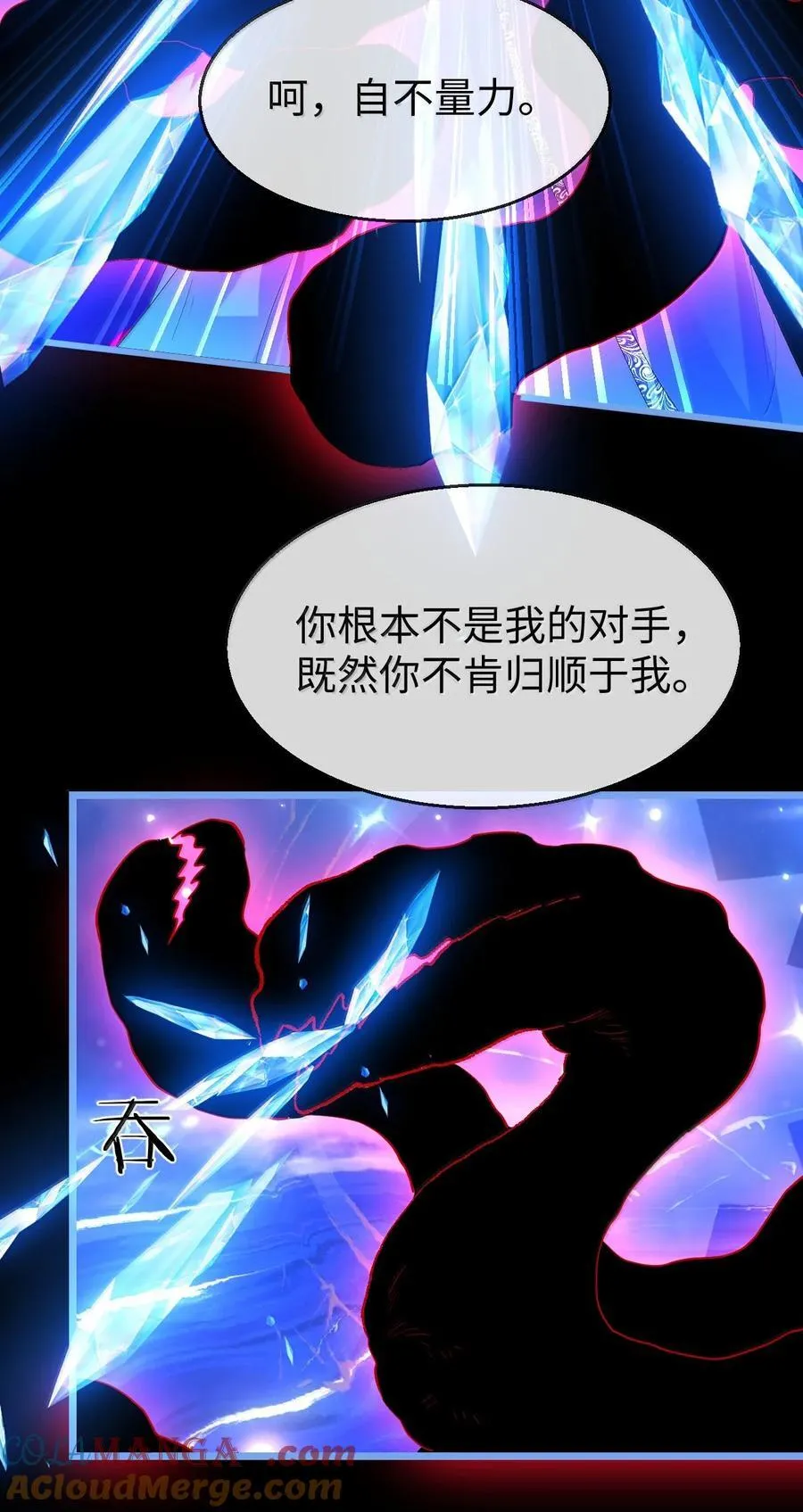 魔尊大人要抱抱第二季免费漫画,第79话 接下来，就交给我吧1图