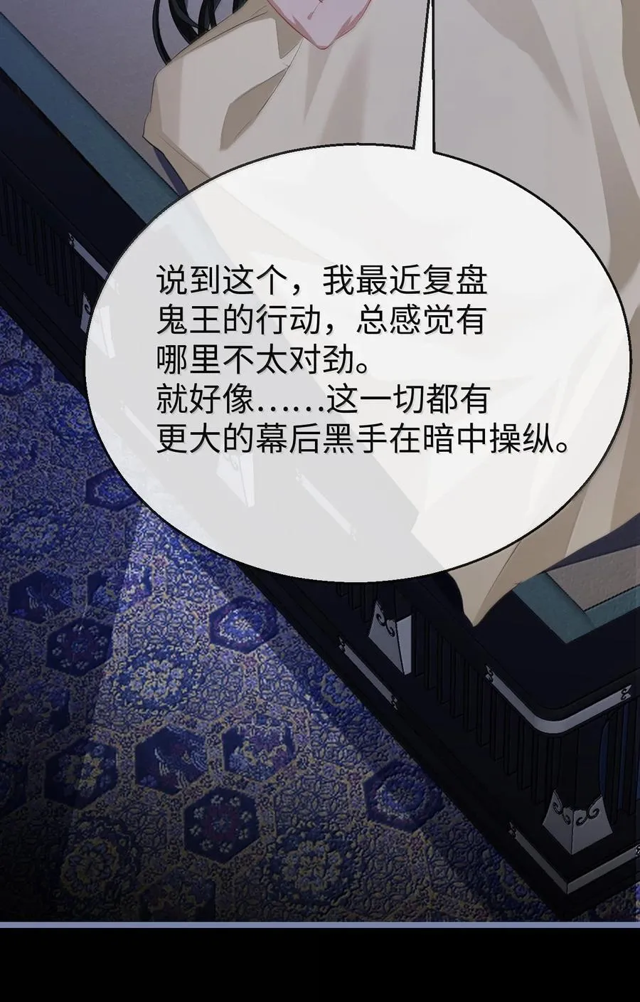 魔尊大人手机壁纸高清漫画,第72话 不是说好不双修的吗？！2图