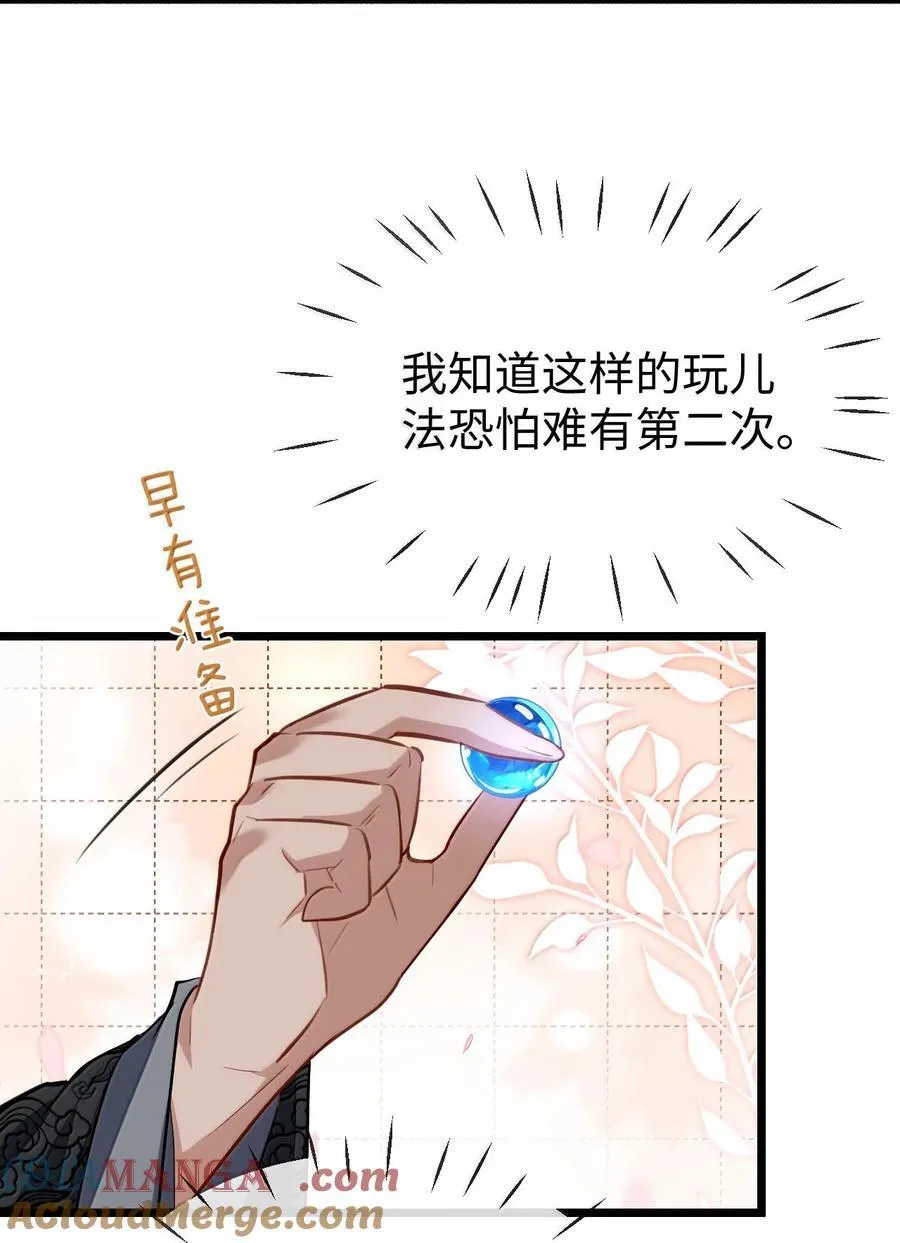 魔尊大人设定漫画,第82话 独家双修秘法1图