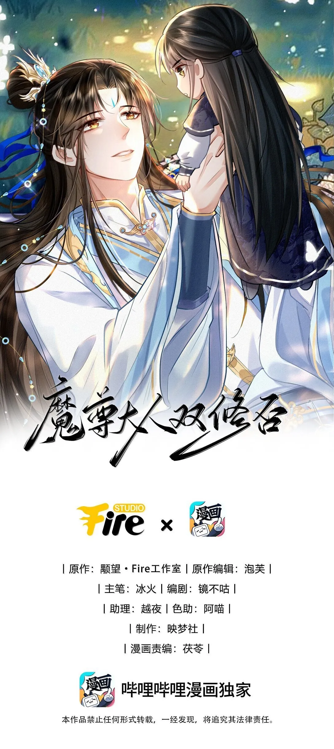 魔尊大人要罚站逆水寒漫画,第74话 怎么会是他？1图