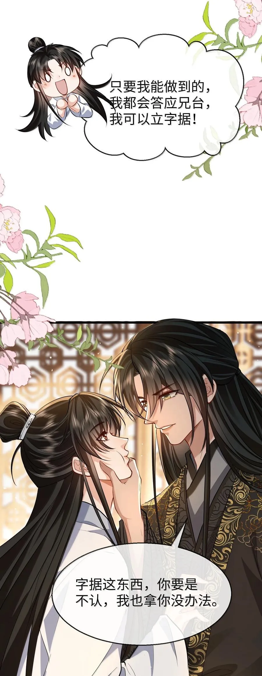 魔尊大人手机壁纸高清漫画,第81话 咱们双修吧！！！1图