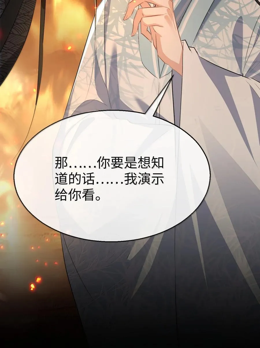 魔尊大人手机壁纸高清漫画,第72话 不是说好不双修的吗？！2图