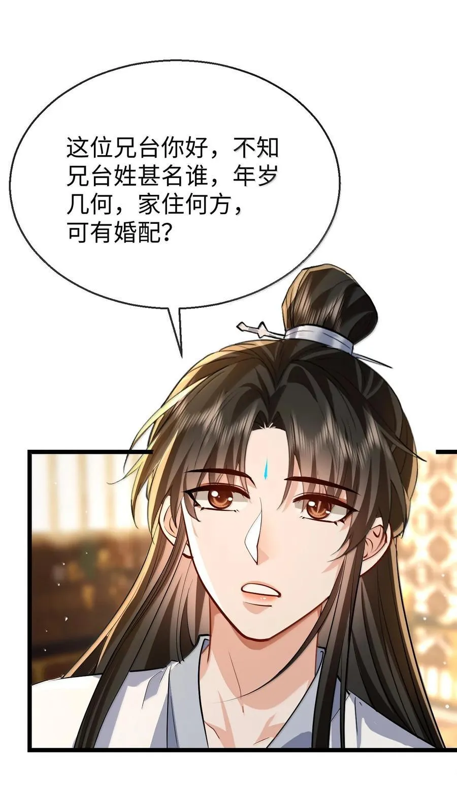 魔尊大人高清壁纸漫画,第81话 咱们双修吧！！！2图