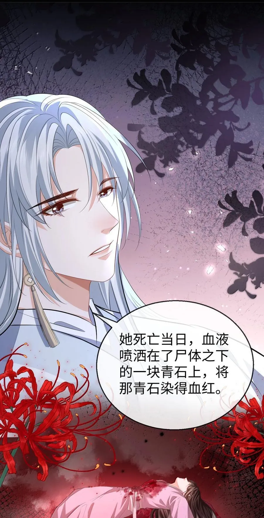 魔尊大人手机壁纸高清漫画,第75话 幕后人的真身1图