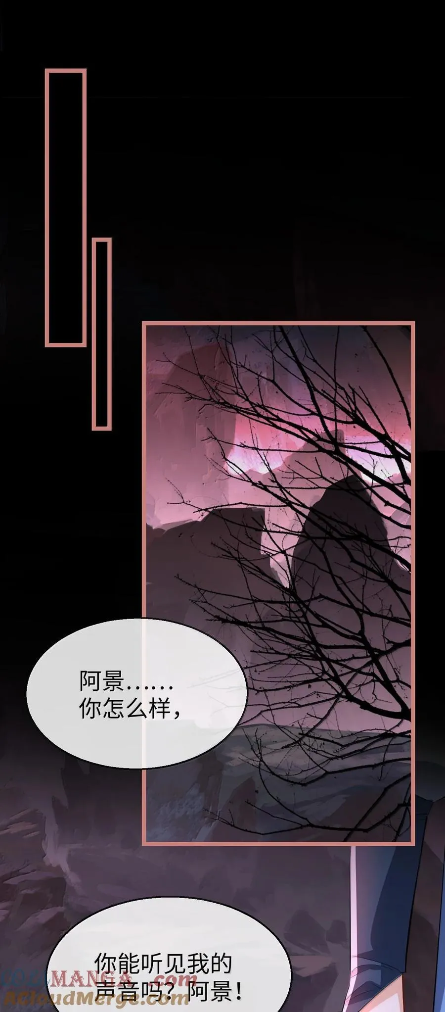 魔尊大人暗恋我漫画,第79话 接下来，就交给我吧1图