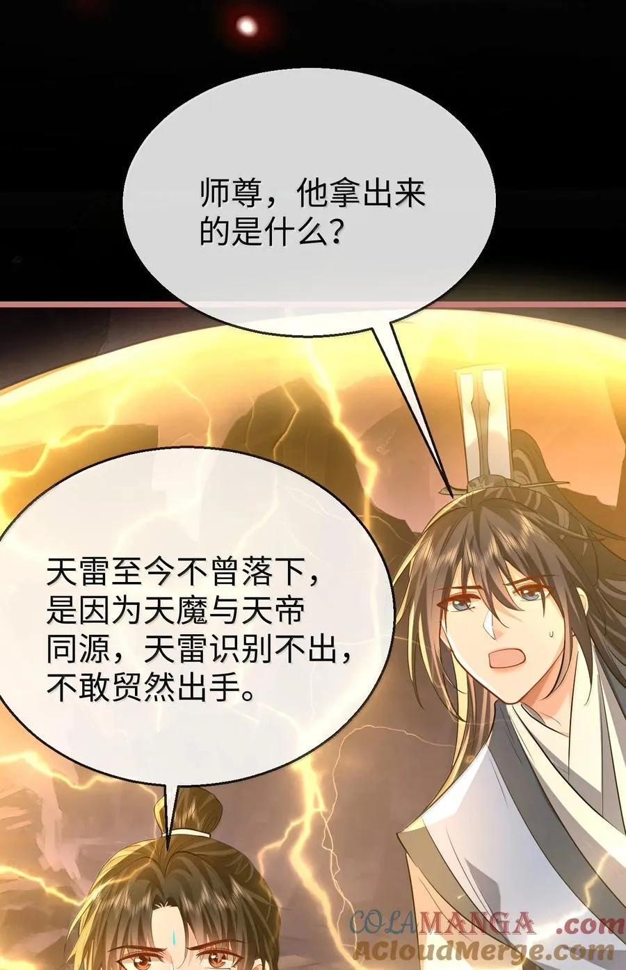 魔尊大人设定漫画,第79话 接下来，就交给我吧1图