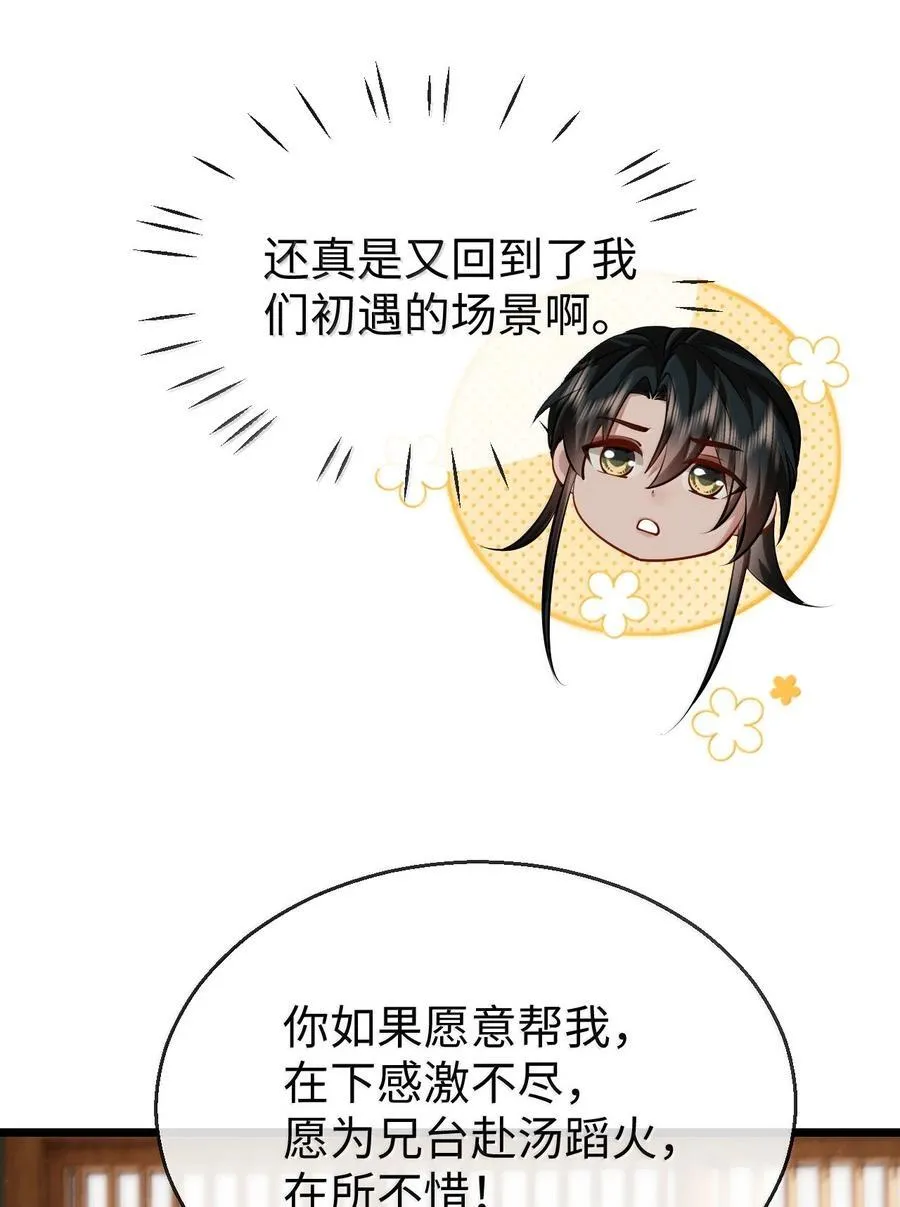 魔尊大人手机壁纸高清漫画,第81话 咱们双修吧！！！1图