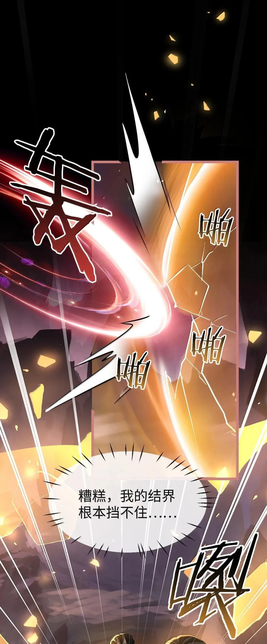 魔尊大人手机壁纸高清漫画,第78话 他送的灵识护身符2图