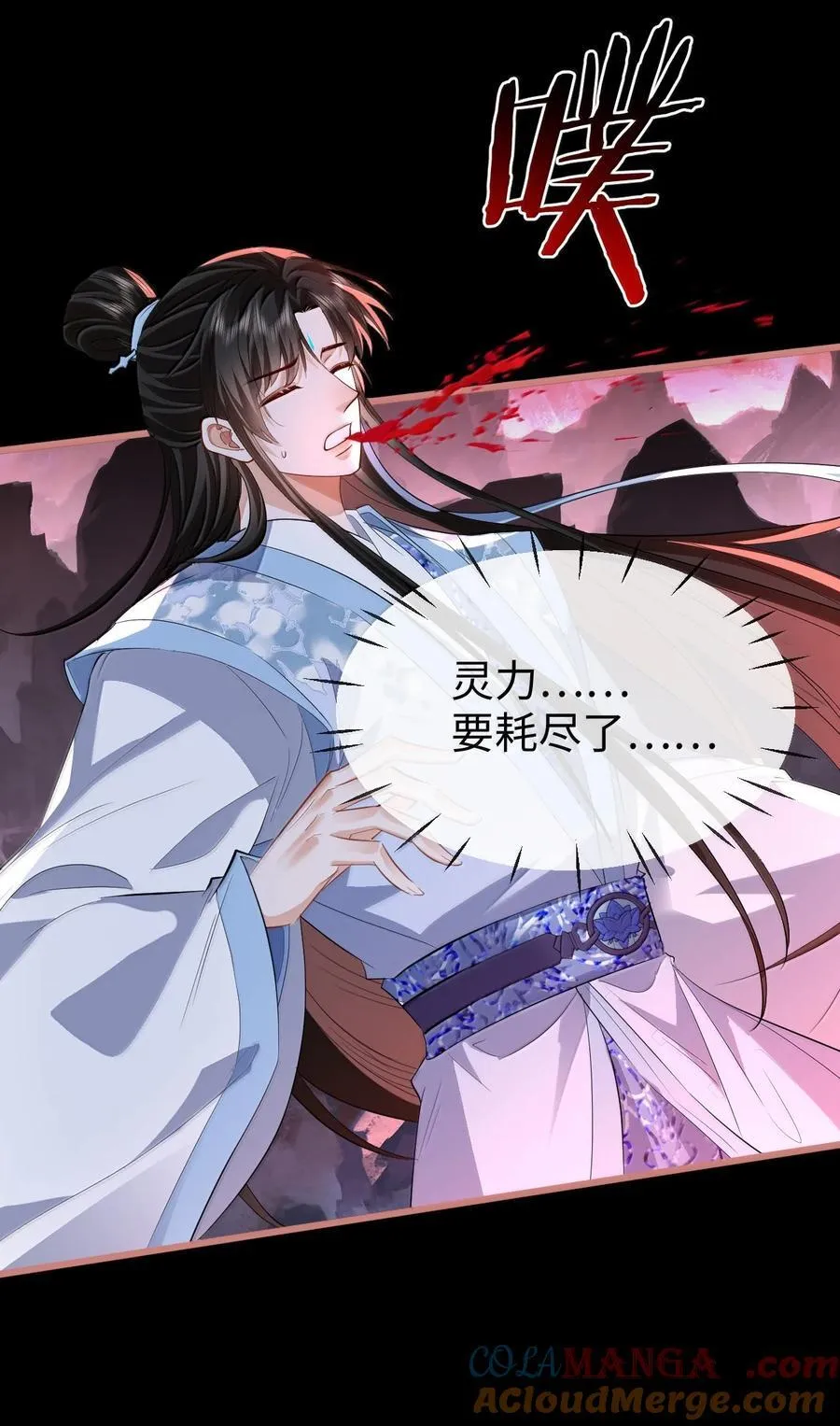 魔尊大人双修否小说颙望著在哪看漫画,第79话 接下来，就交给我吧1图