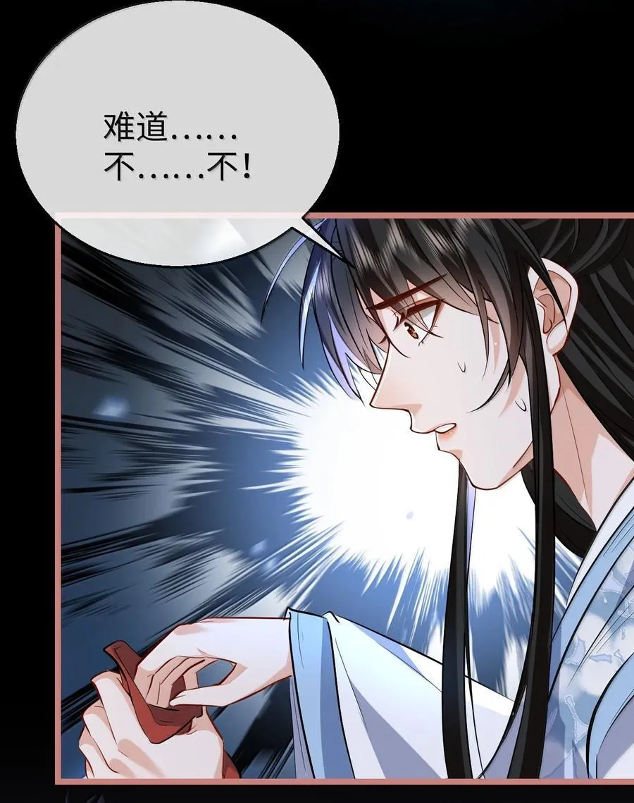 魔尊大人手机壁纸高清漫画,第78话 他送的灵识护身符1图