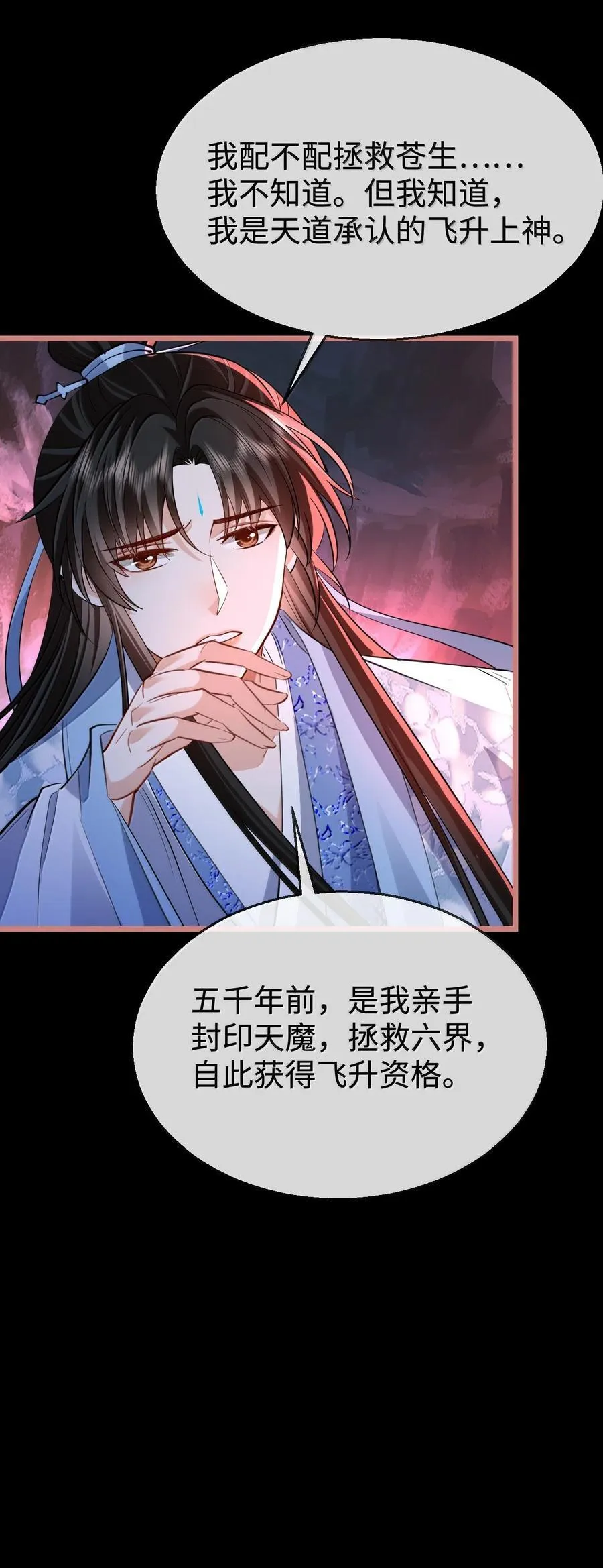 魔尊大人手机壁纸高清漫画,第76话 帮手贺黎星1图