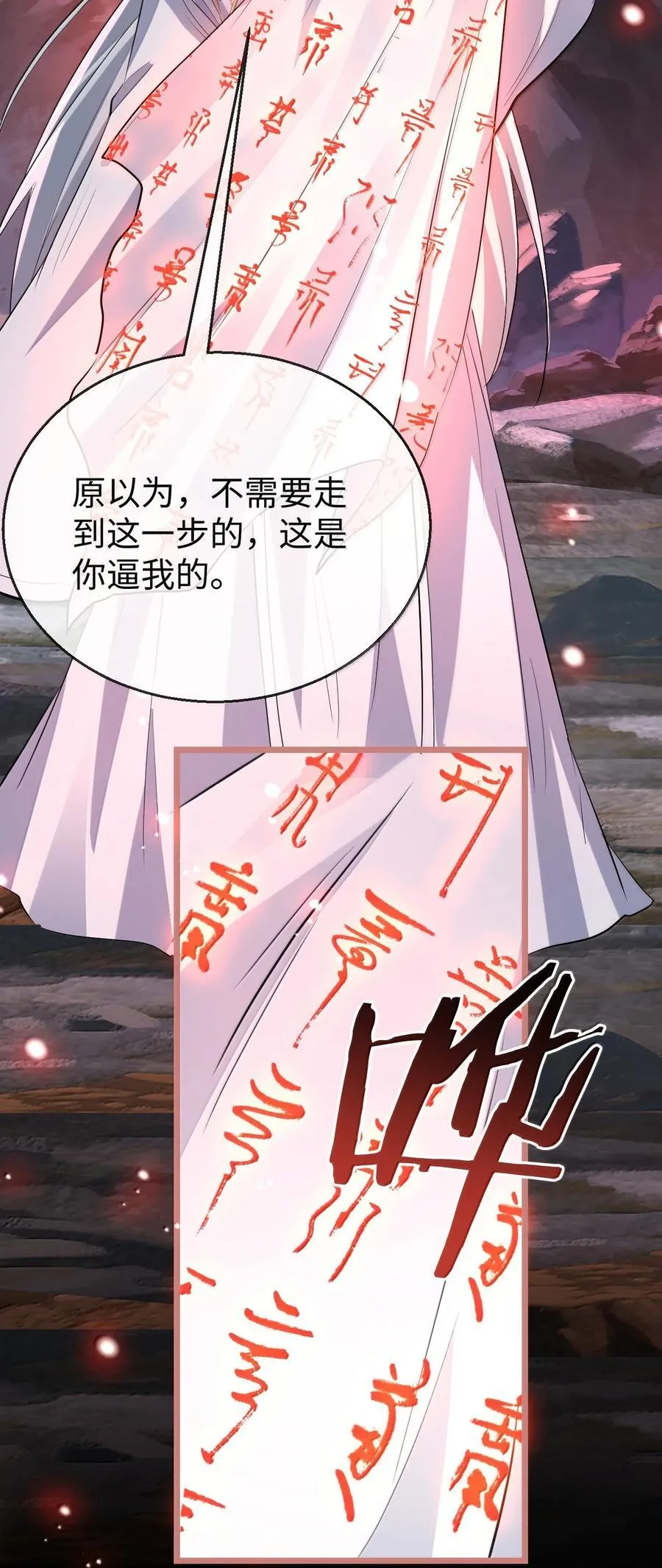 魔尊大人设定漫画,第79话 接下来，就交给我吧2图