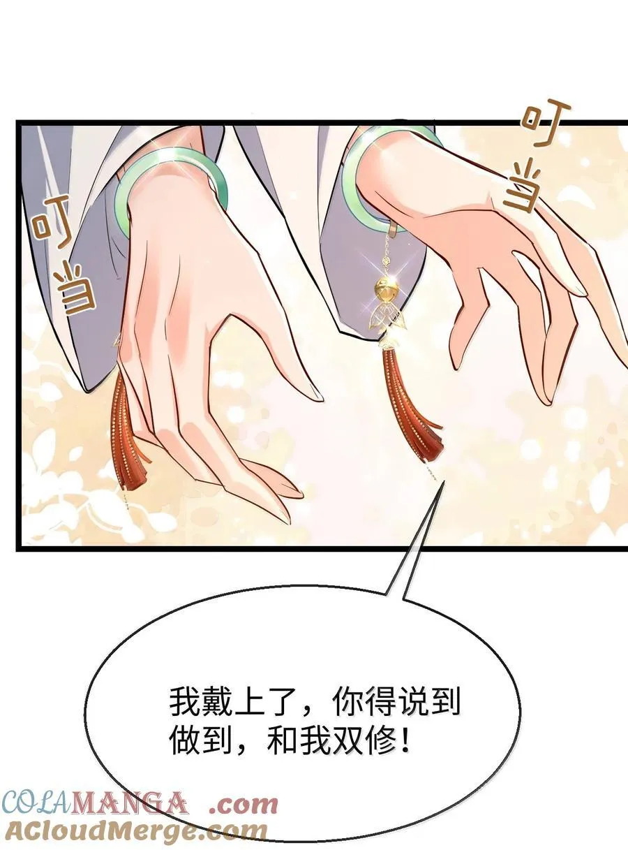 魔尊大人手机壁纸高清漫画,第81话 咱们双修吧！！！1图