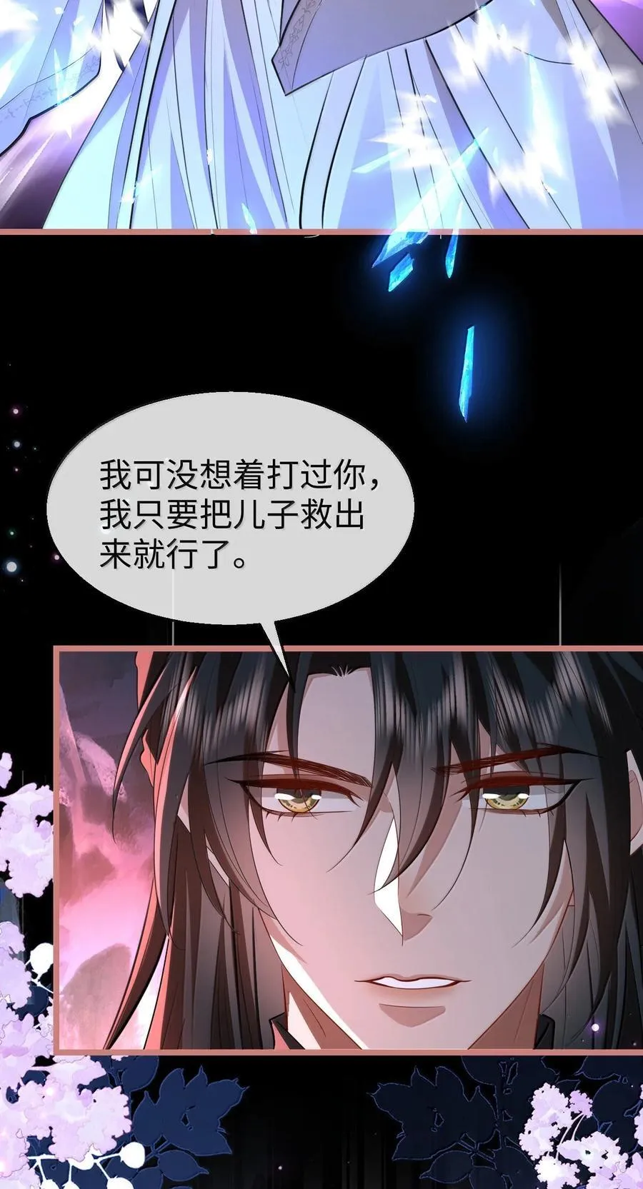 魔尊大人要抱抱第一季漫画,第77话 贺黎星飞升了？1图