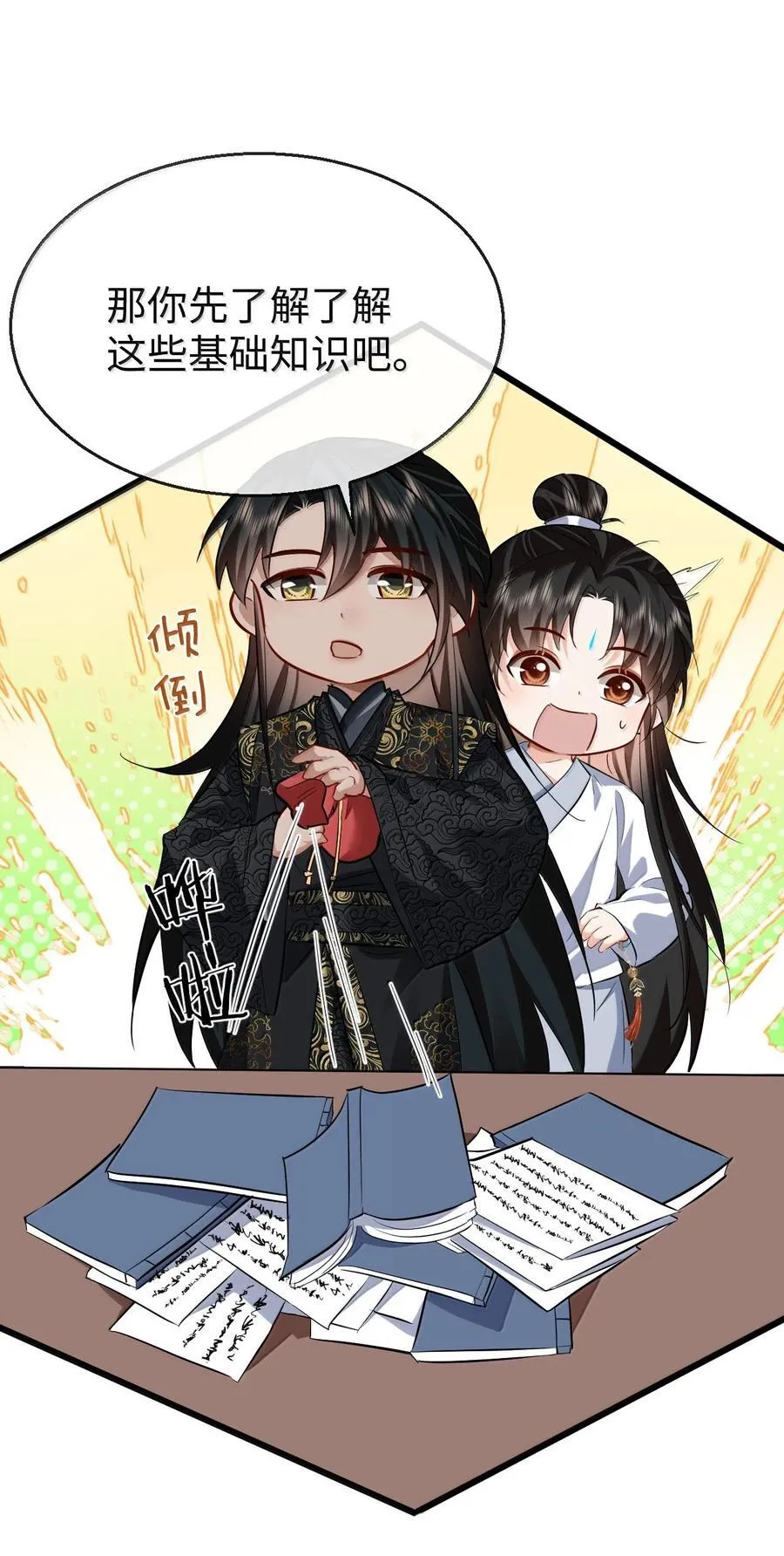 魔尊大人手机壁纸高清漫画,第81话 咱们双修吧！！！2图