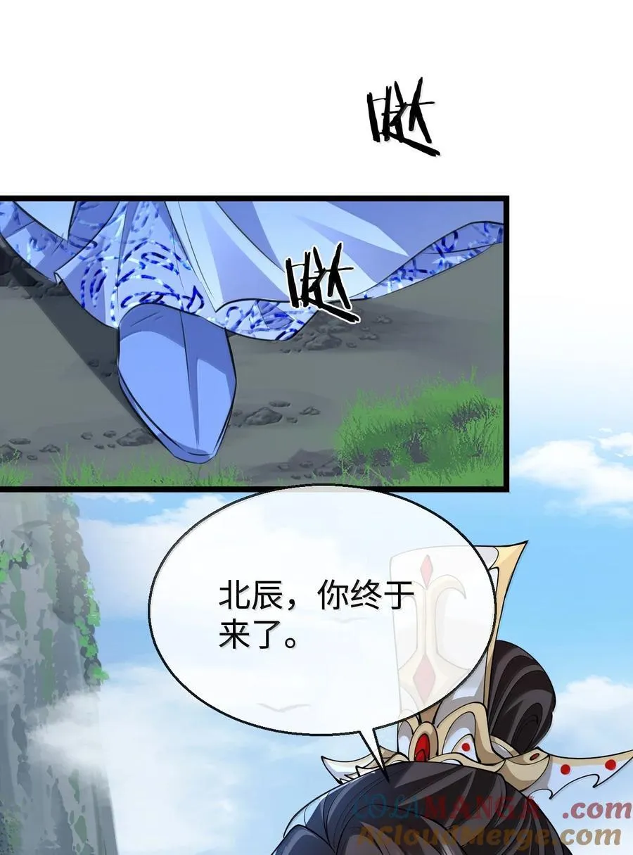 魔尊大人的清冷师尊漫画,第76话 帮手贺黎星2图