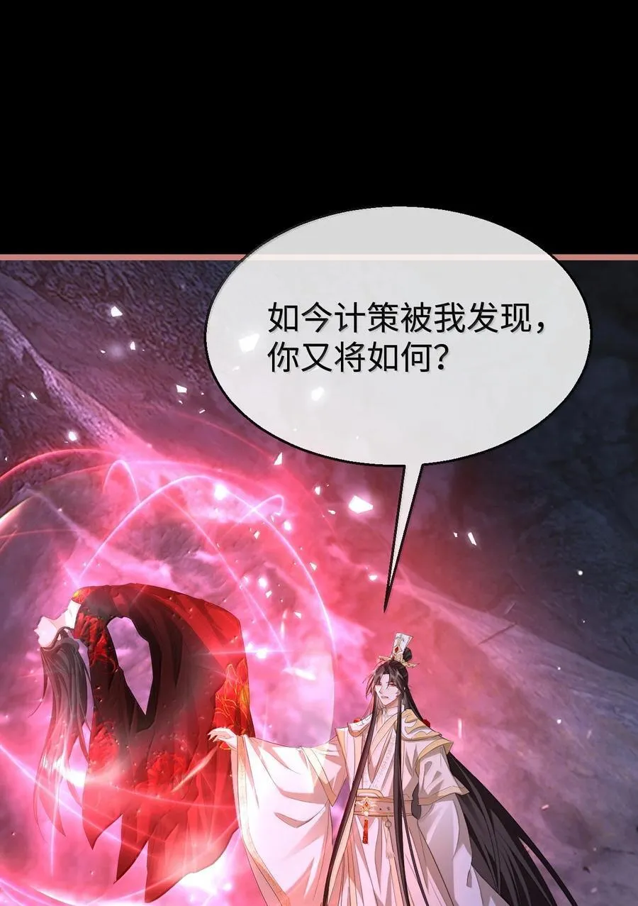 魔尊大人手机壁纸高清漫画,第76话 帮手贺黎星2图